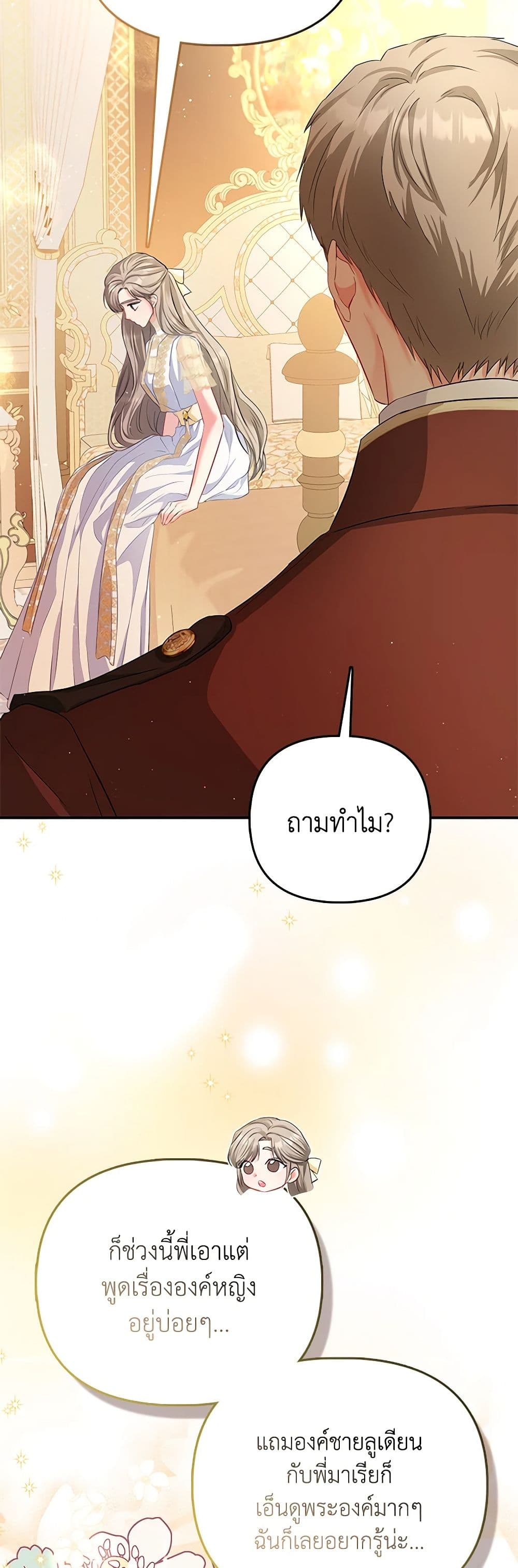 อ่านการ์ตูน I’m the Princess of All 23 ภาพที่ 46