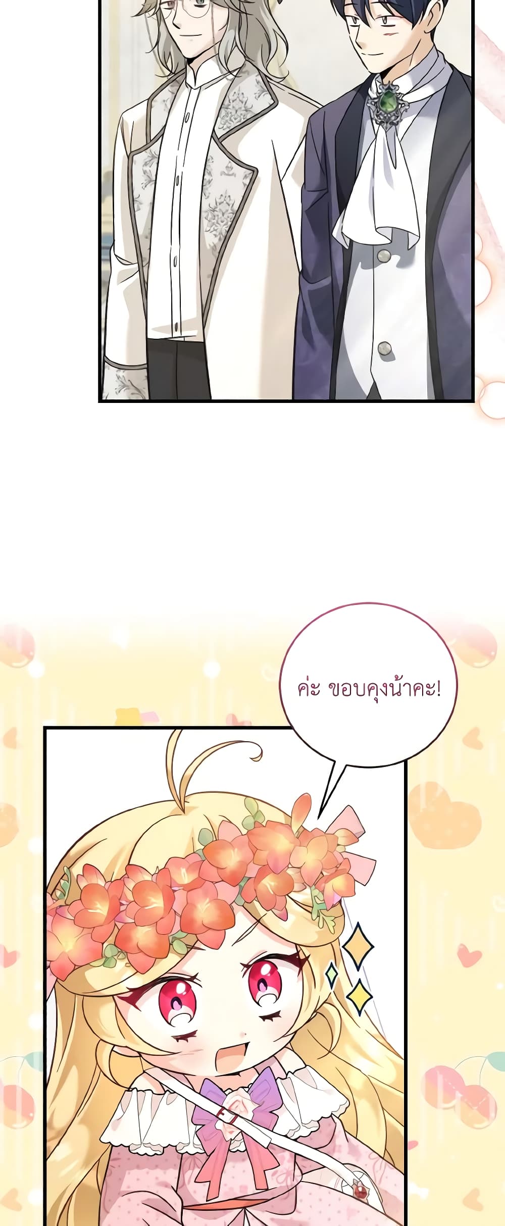 อ่านการ์ตูน Baby Pharmacist Princess 37 ภาพที่ 59