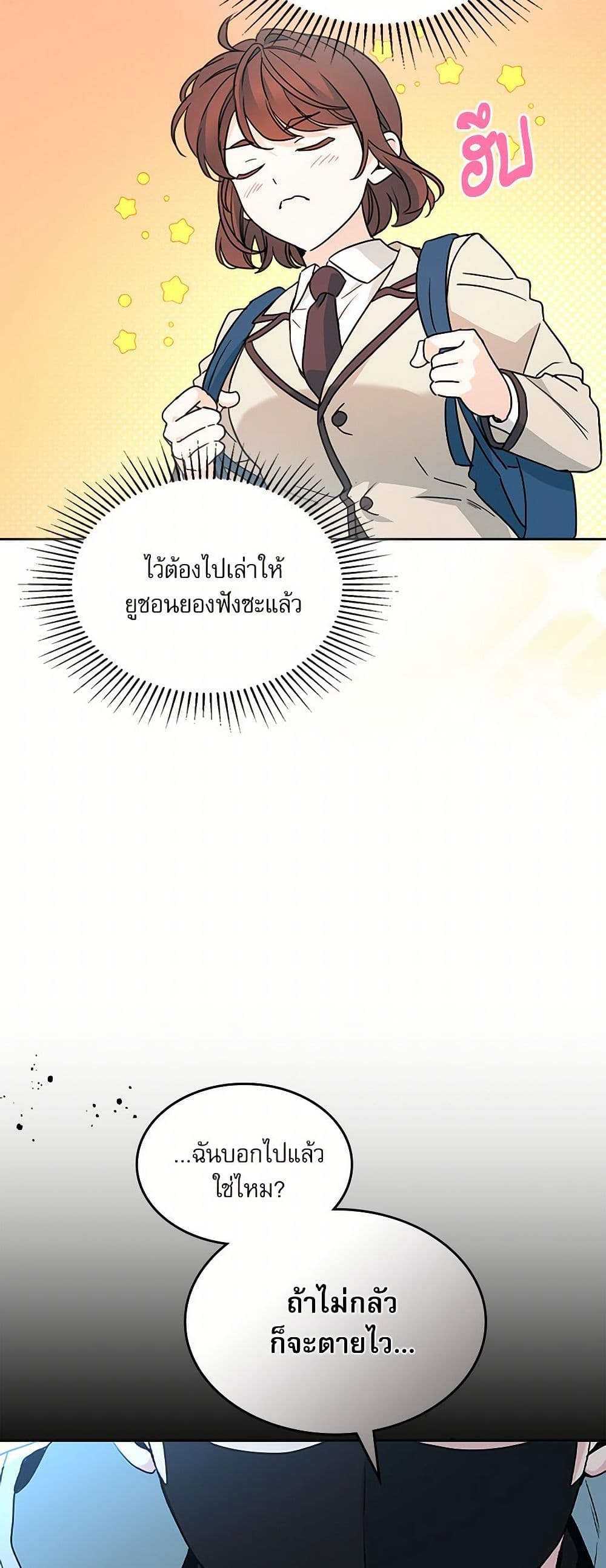 อ่านการ์ตูน My Life as an Internet Novel 223 ภาพที่ 12