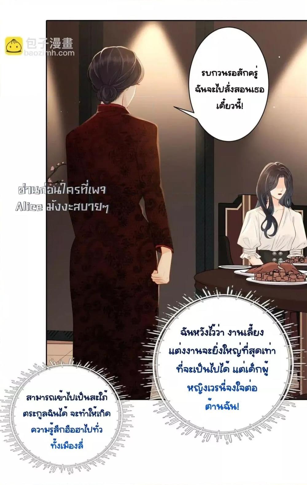 อ่านการ์ตูน Warm Wedding Sweet to the Bone 6 ภาพที่ 29