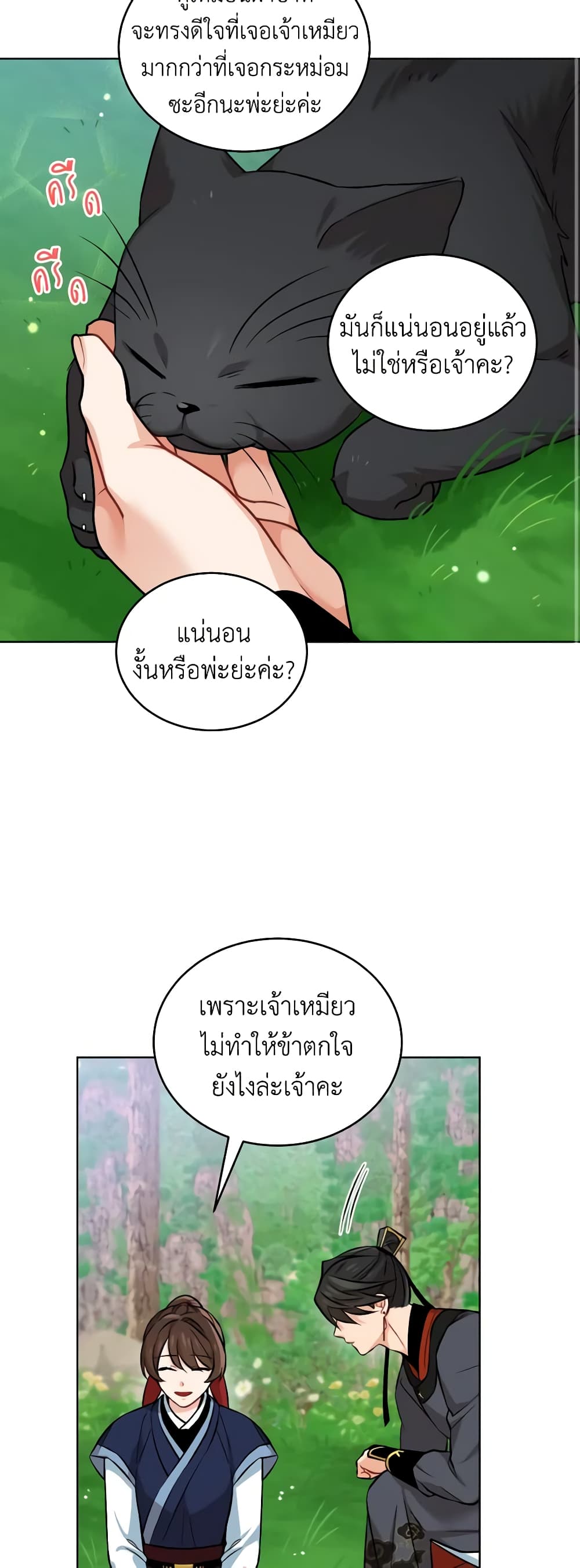 อ่านการ์ตูน Empress’s Flower Garden 16 ภาพที่ 37