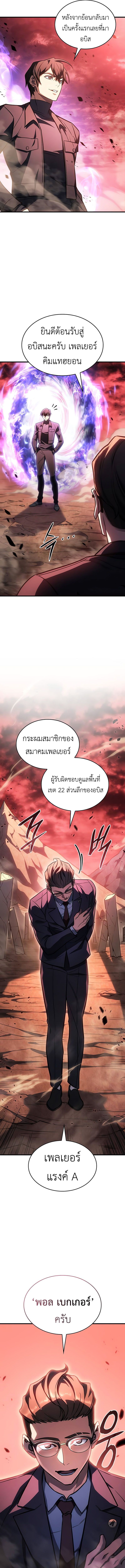 อ่านการ์ตูน Regressing with the King’s Power 38 ภาพที่ 2