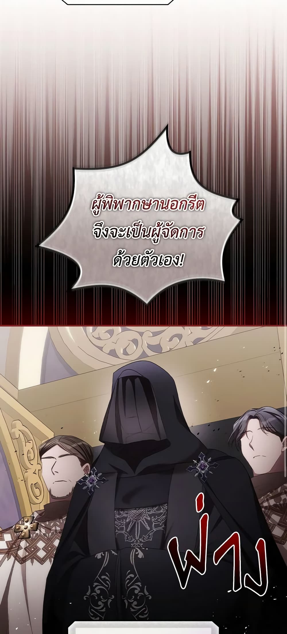 อ่านการ์ตูน I Can See Your Death 69 ภาพที่ 13