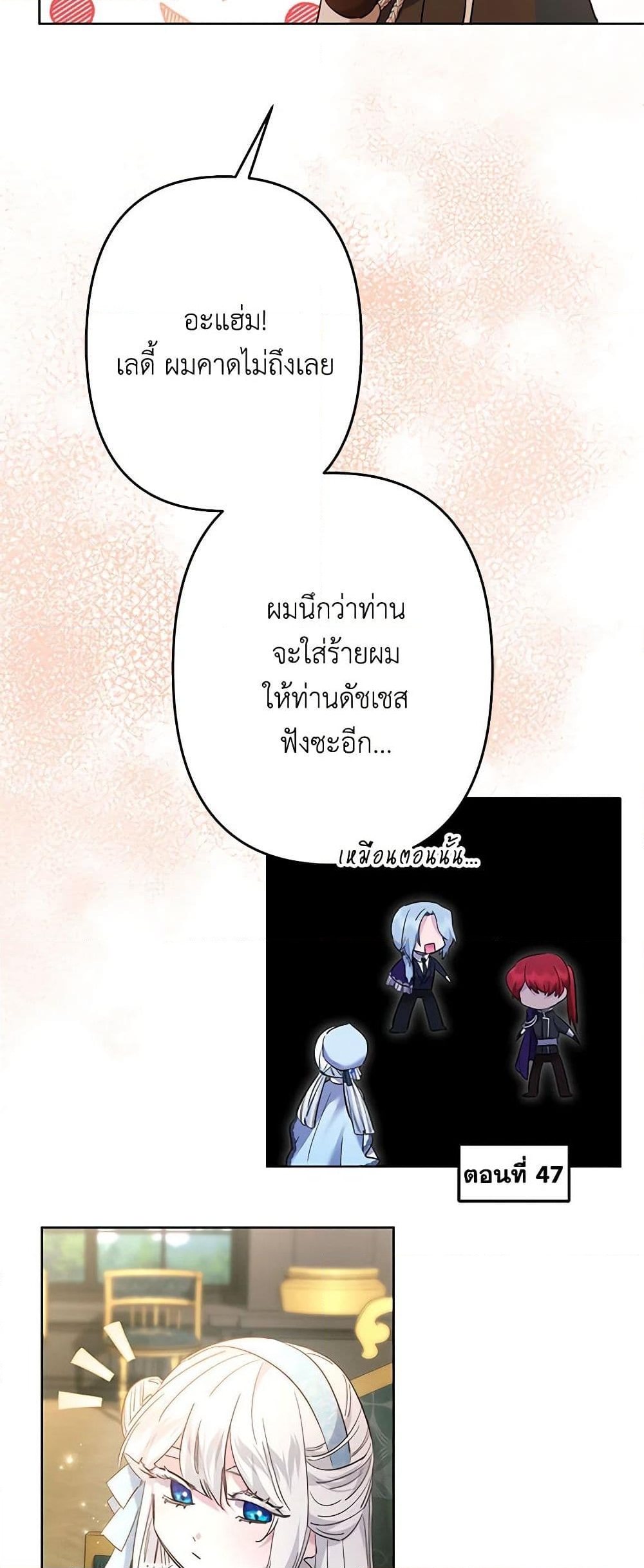 อ่านการ์ตูน I Need to Raise My Sister Right 56 ภาพที่ 26