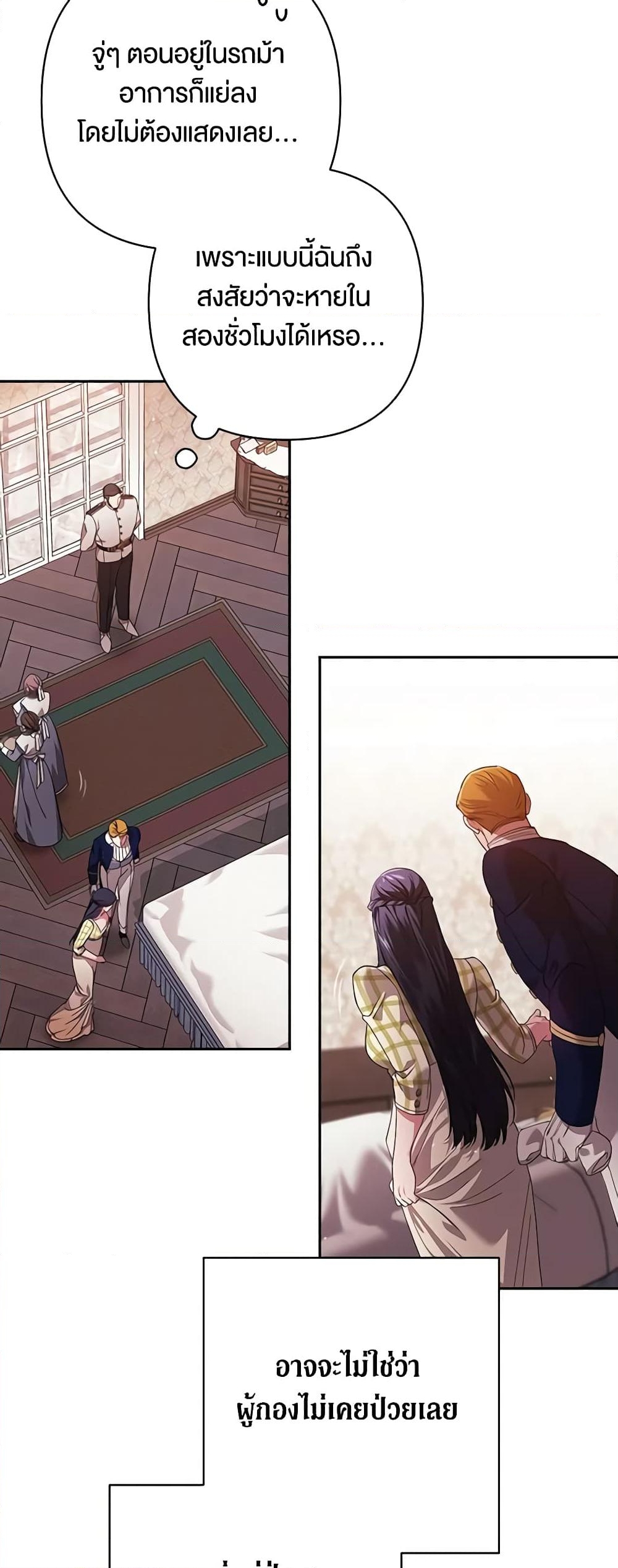 อ่านการ์ตูน The Broken Ring This Marriage Will Fail Anyway 57 ภาพที่ 47