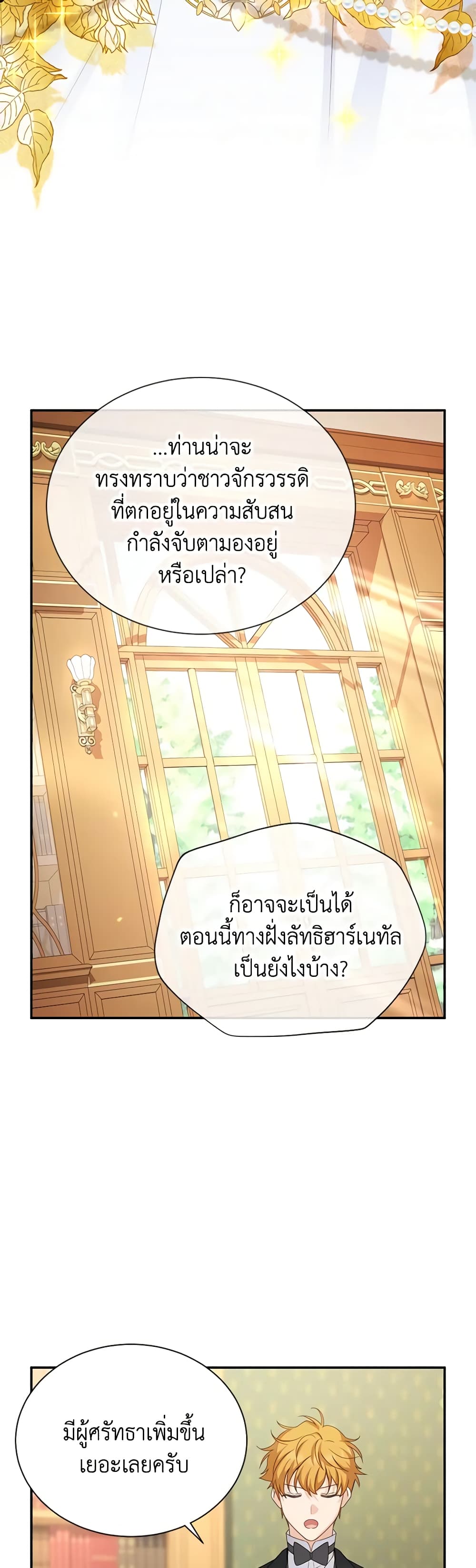 อ่านการ์ตูน The Soulless Duchess 141 ภาพที่ 43