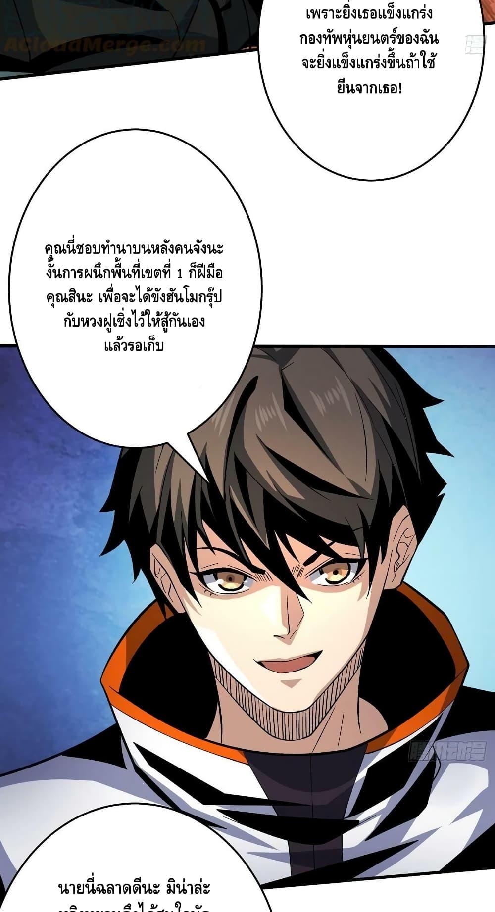 อ่านการ์ตูน King Account at the Start 189 ภาพที่ 19