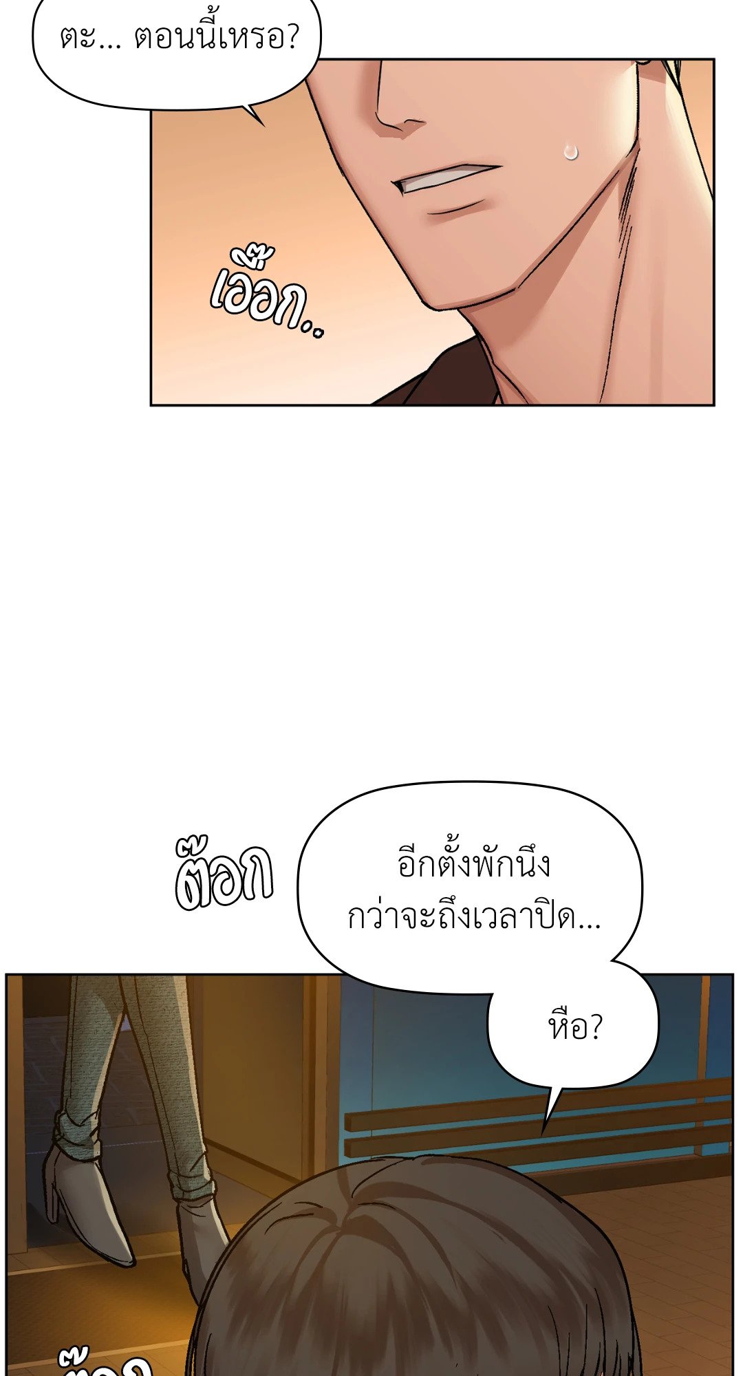 อ่านการ์ตูน Caffeine 31 ภาพที่ 6