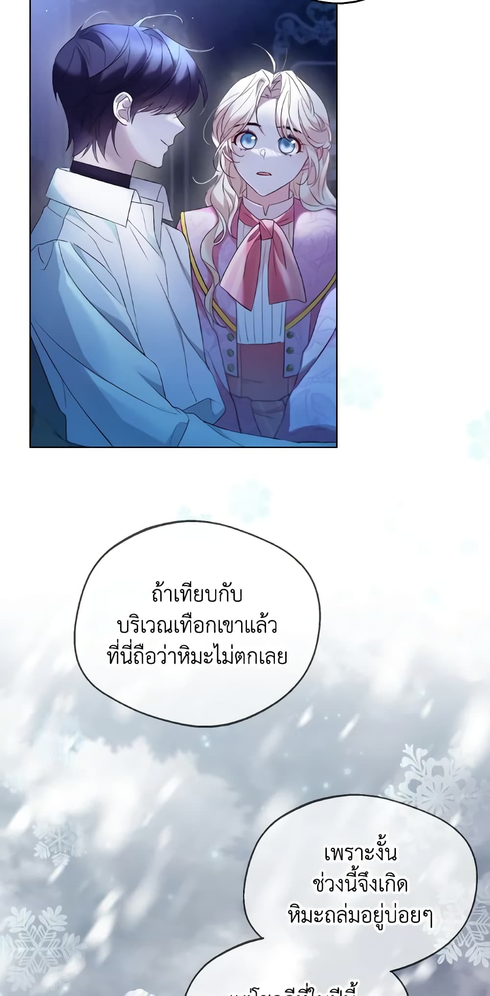 อ่านการ์ตูน Lady Crystal is a Man 19 ภาพที่ 51