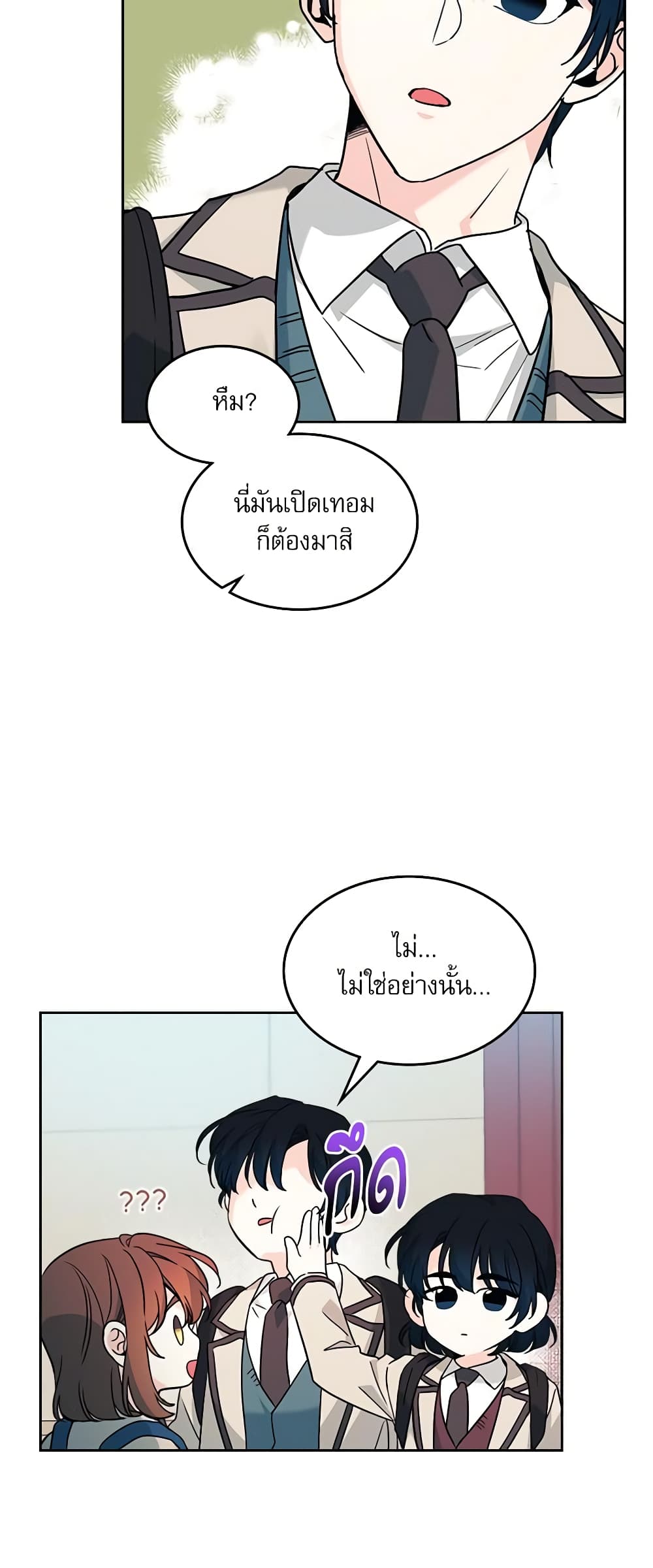 อ่านการ์ตูน My Life as an Internet Novel 214 ภาพที่ 34