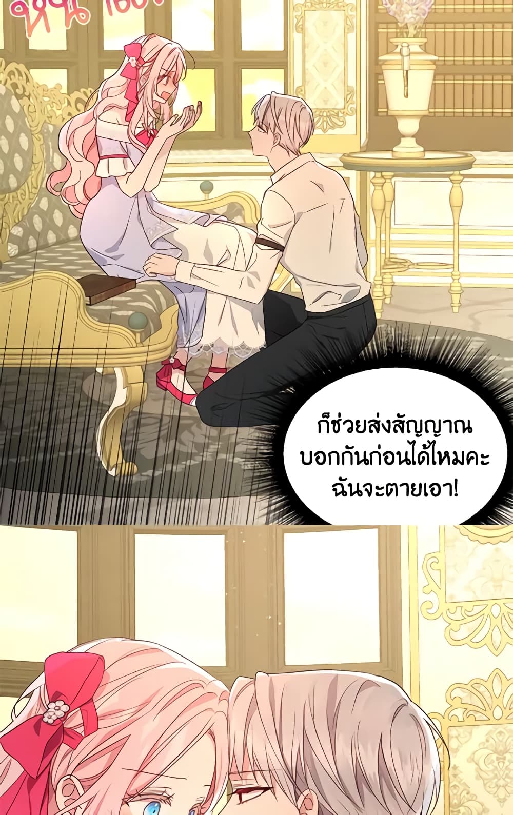 อ่านการ์ตูน Seduce the Villain’s Father 92 ภาพที่ 11