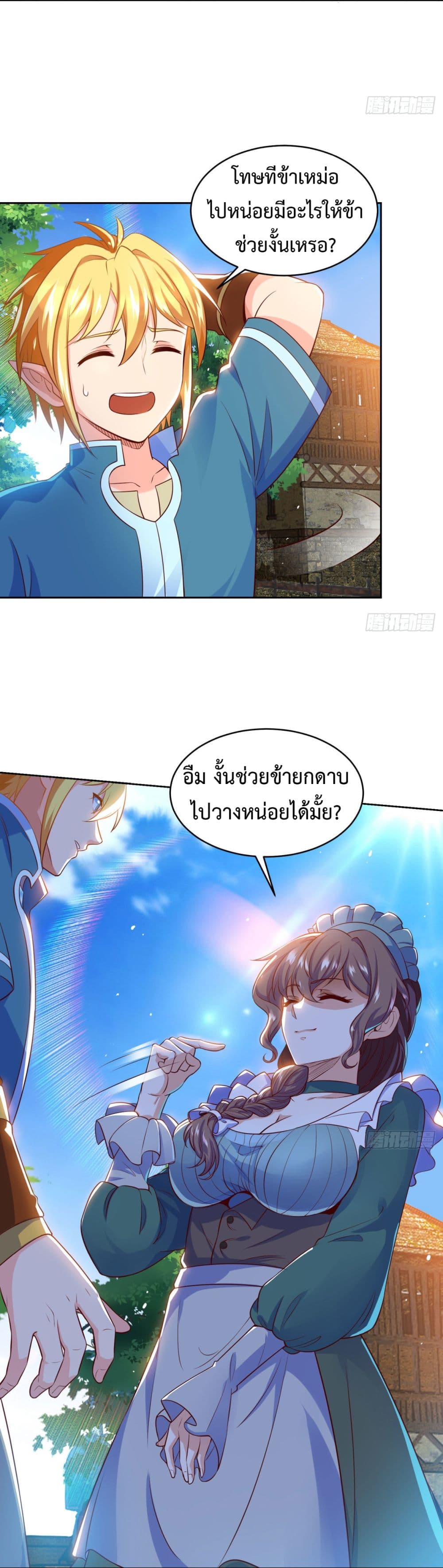 อ่านการ์ตูน The Beta Server For A Thousand Years 3 ภาพที่ 24