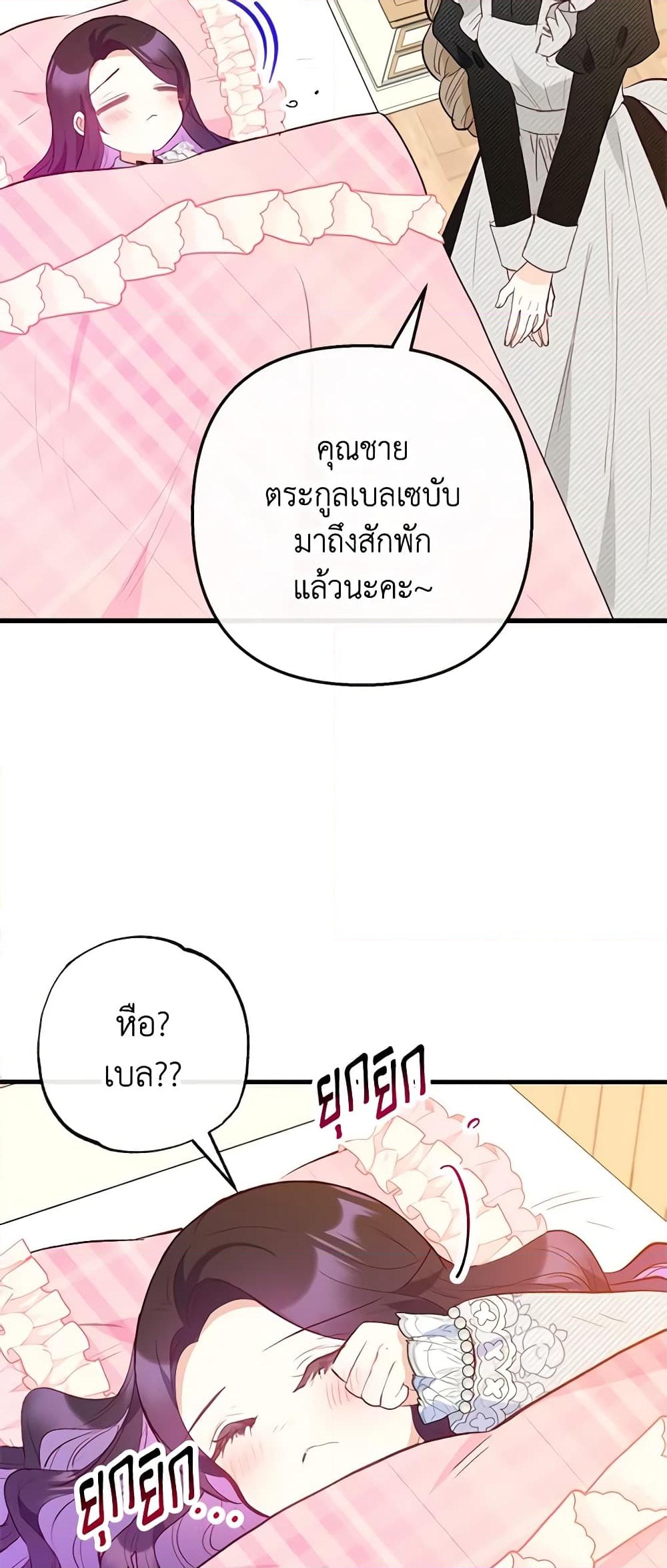 อ่านการ์ตูน I Am A Daughter Loved By The Devil 58 ภาพที่ 20