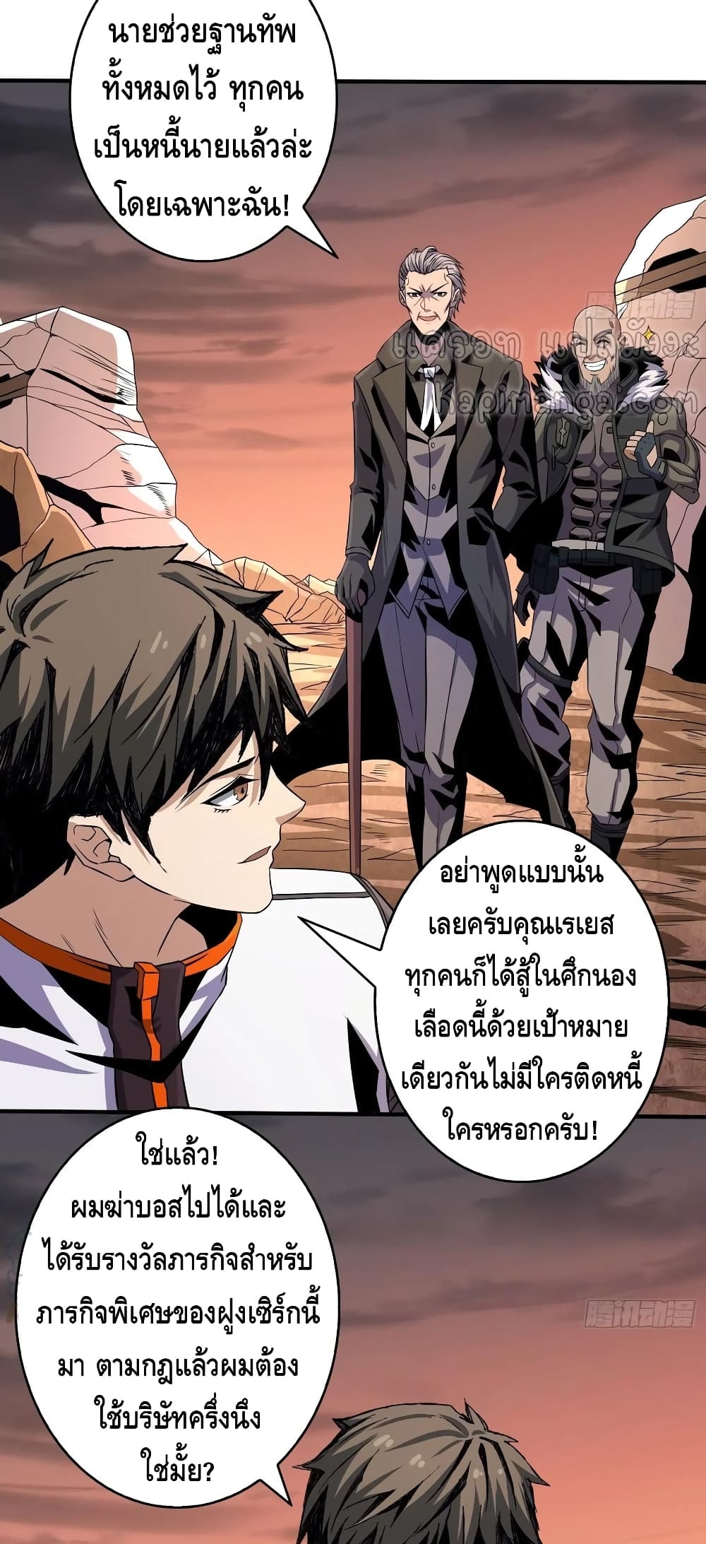 อ่านการ์ตูน King Account at the Start 139 ภาพที่ 24