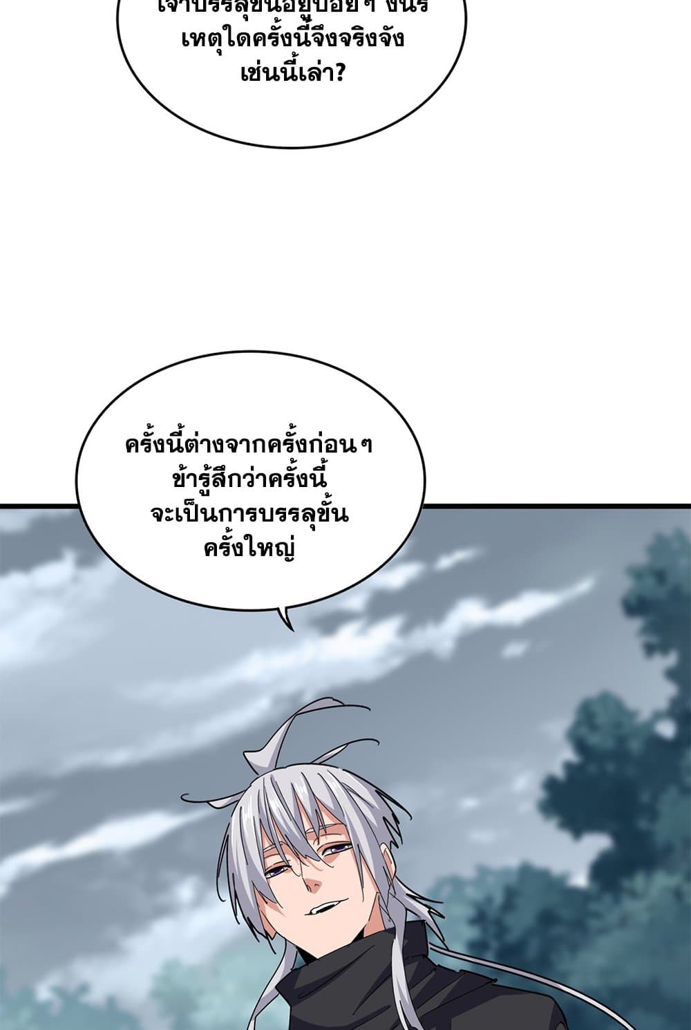 อ่านการ์ตูน Magic Emperor 606 ภาพที่ 50