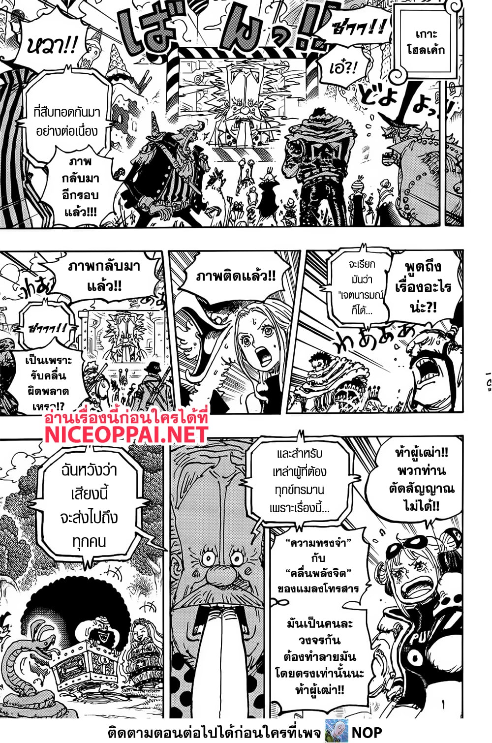 อ่านการ์ตูน One Piece 1119 ภาพที่ 8