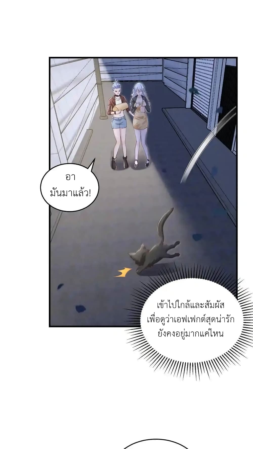 อ่านการ์ตูน I Accidentally Became Invincible While Studying With My Sister 99 ภาพที่ 14