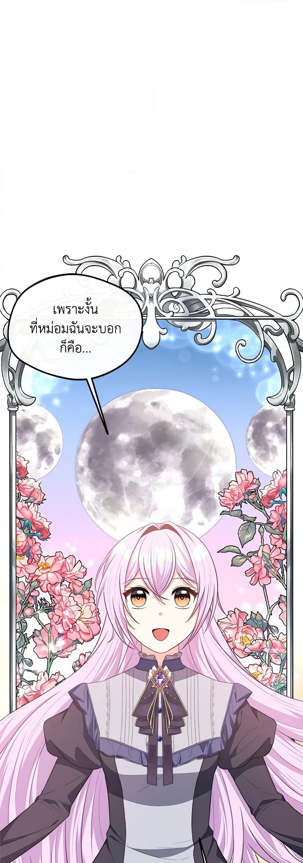 อ่านการ์ตูน I Became The Older Sister of A Regretful Male Lead 38 ภาพที่ 13