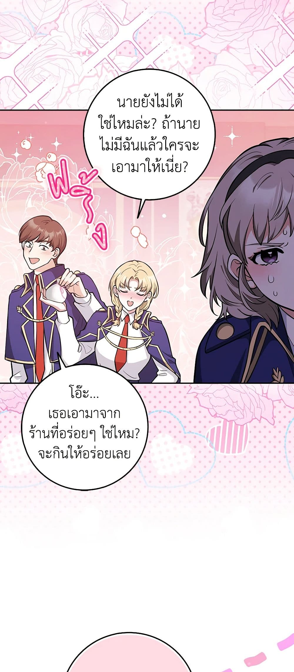 อ่านการ์ตูน Friends Shouldn’t Act This Way 11 ภาพที่ 14