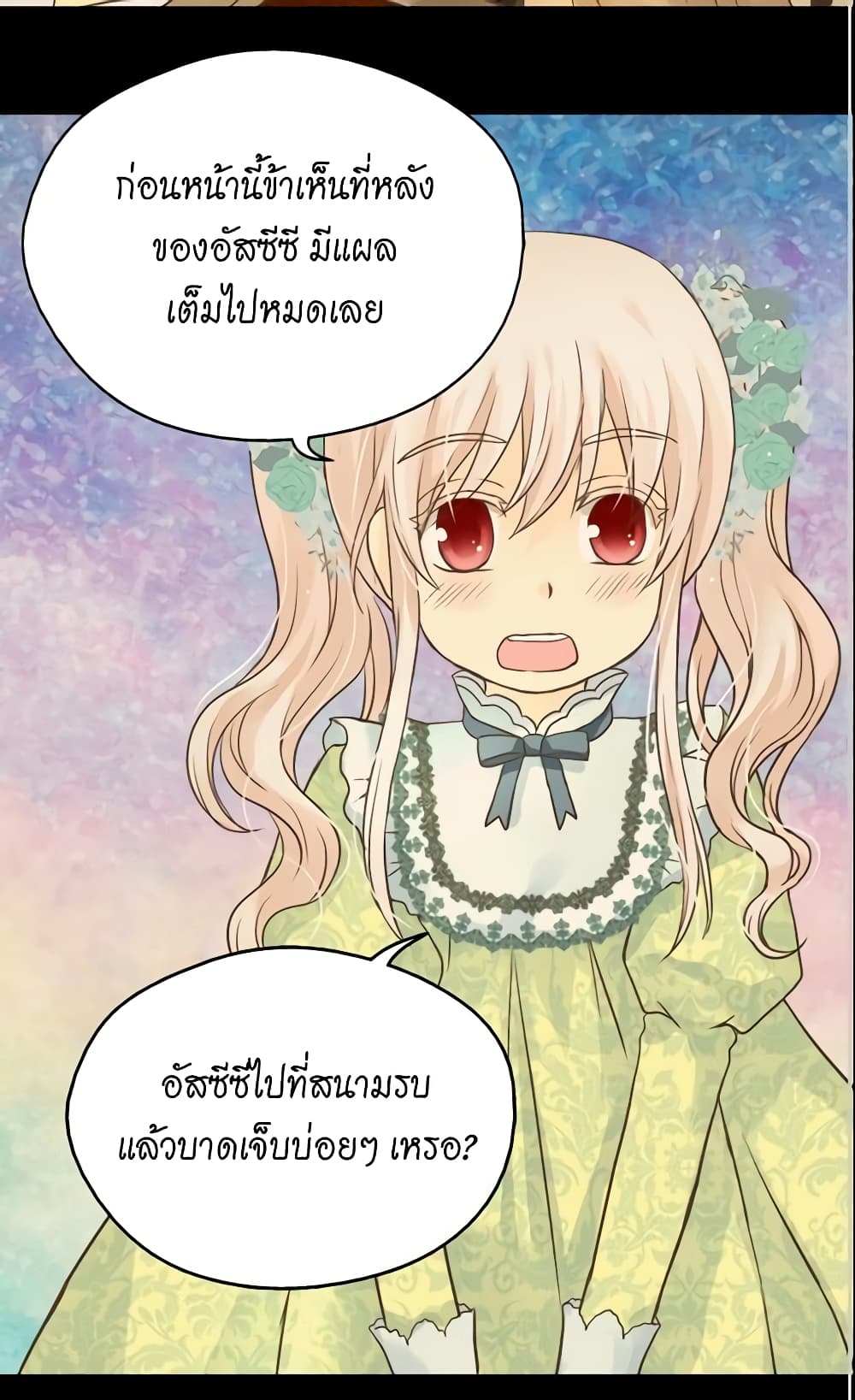 อ่านการ์ตูน Daughter of the Emperor 74 ภาพที่ 32