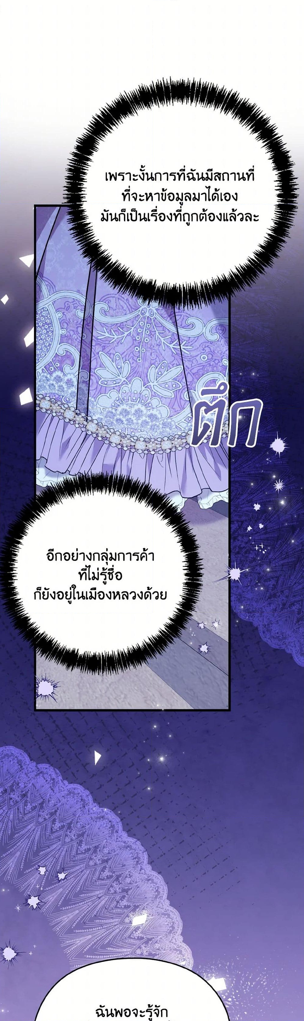 อ่านการ์ตูน I Don’t Want to Work! 62 ภาพที่ 12