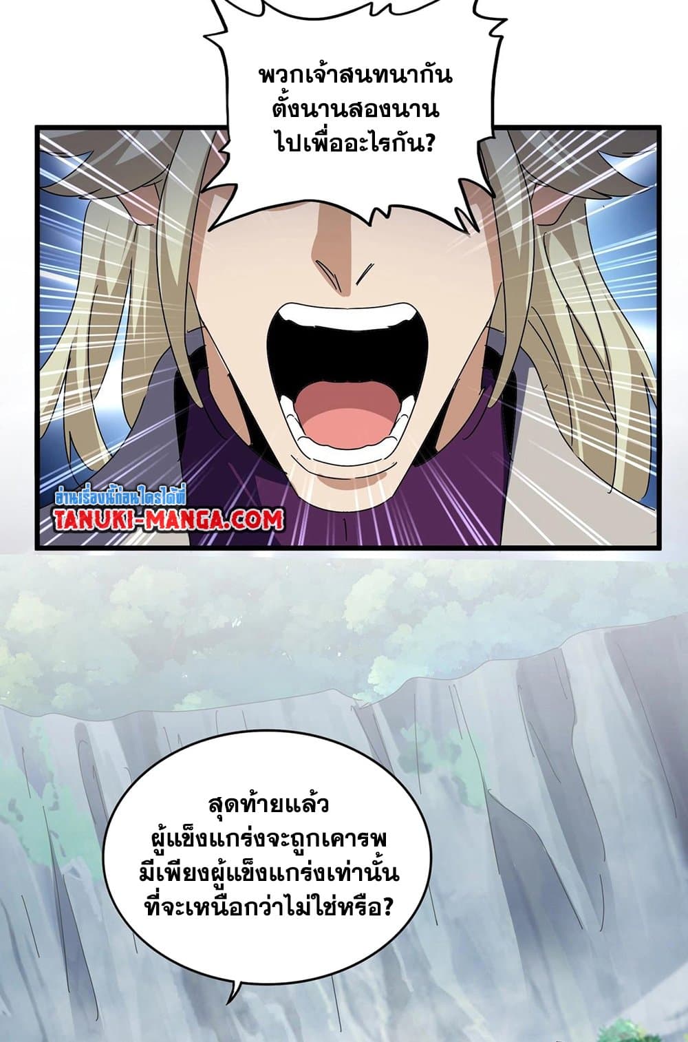 อ่านการ์ตูน Magic Emperor 548 ภาพที่ 17