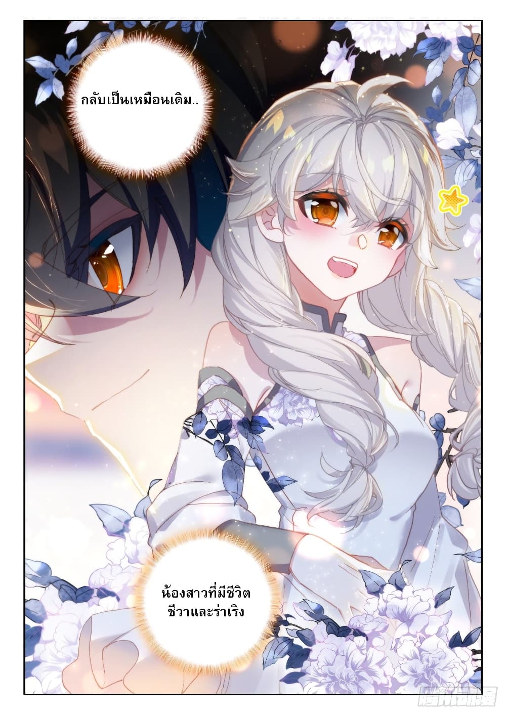 อ่านการ์ตูน Becoming Immortal by Paying Cash 7 ภาพที่ 11