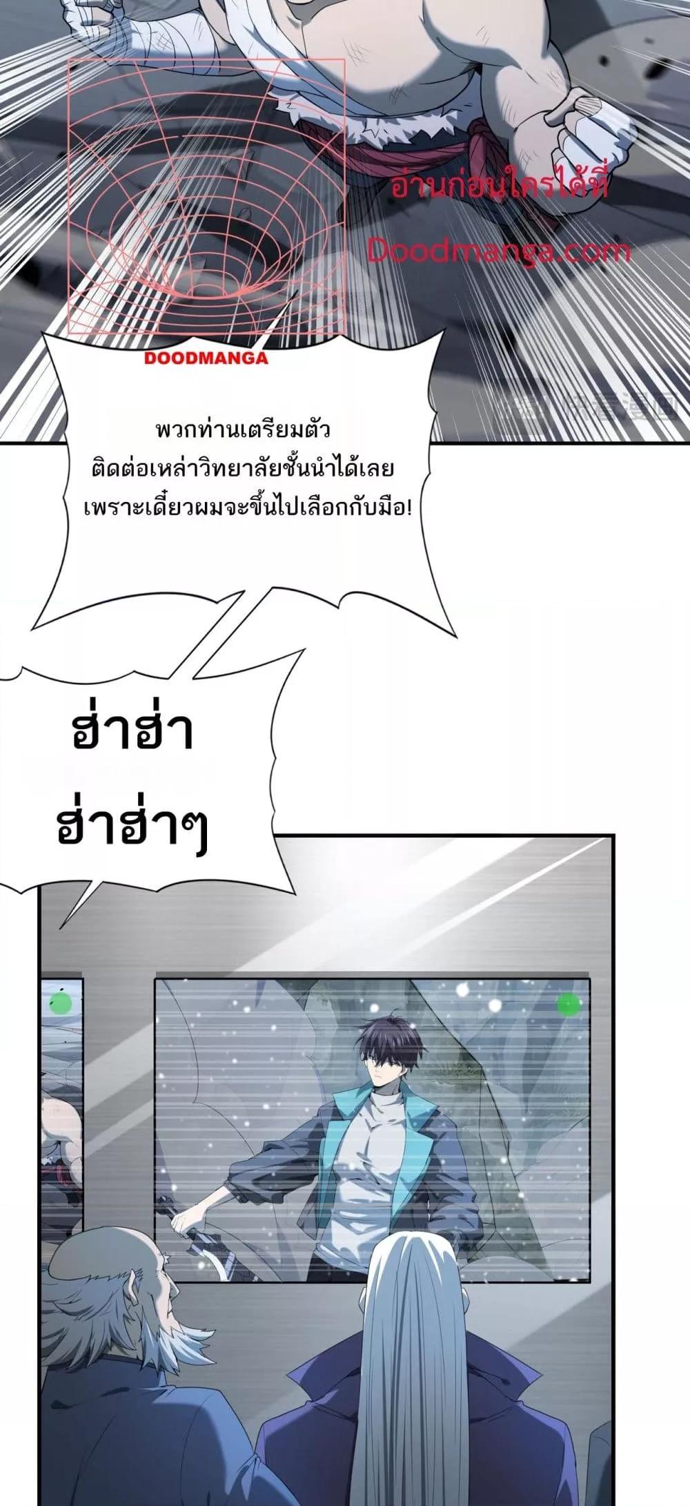 อ่านการ์ตูน I am Drako Majstor 15 ภาพที่ 6