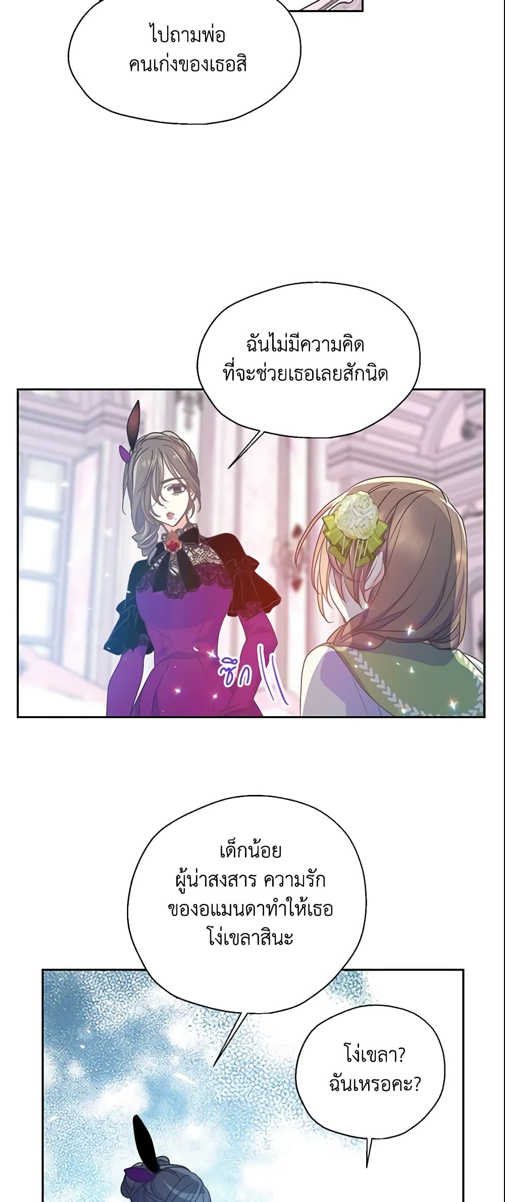 อ่านการ์ตูน Your Majesty, Please Spare Me This Time 53 ภาพที่ 4