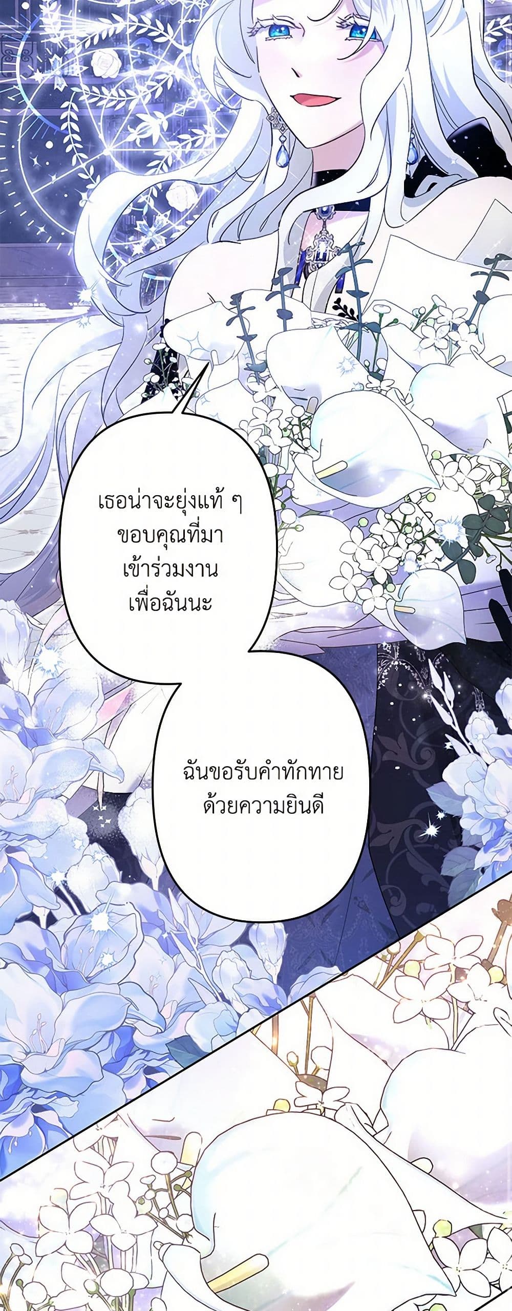 อ่านการ์ตูน I Need to Raise My Sister Right 61 ภาพที่ 19