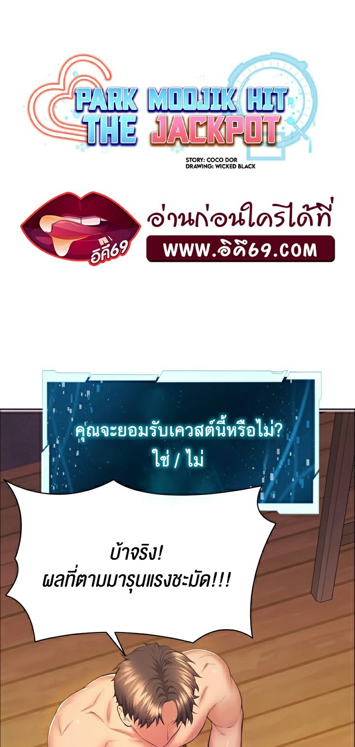 อ่านการ์ตูน Park Moojik Hit the Jackpot 4 ภาพที่ 7