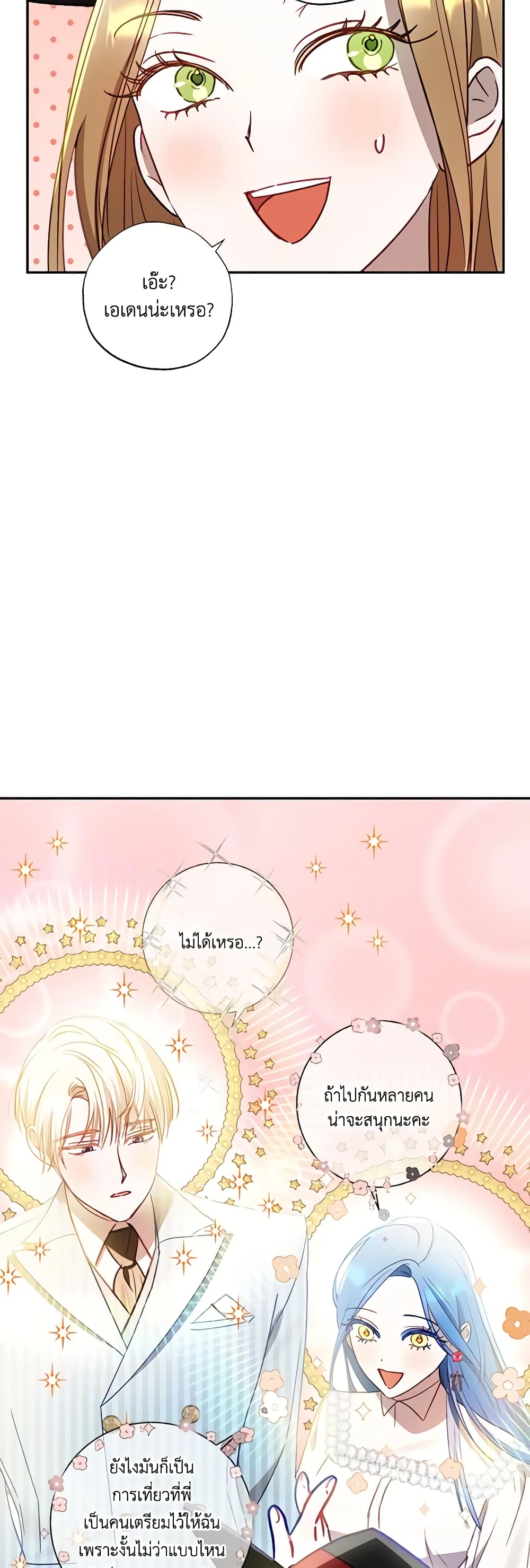 อ่านการ์ตูน I Failed to Divorce My Husband 56 ภาพที่ 26