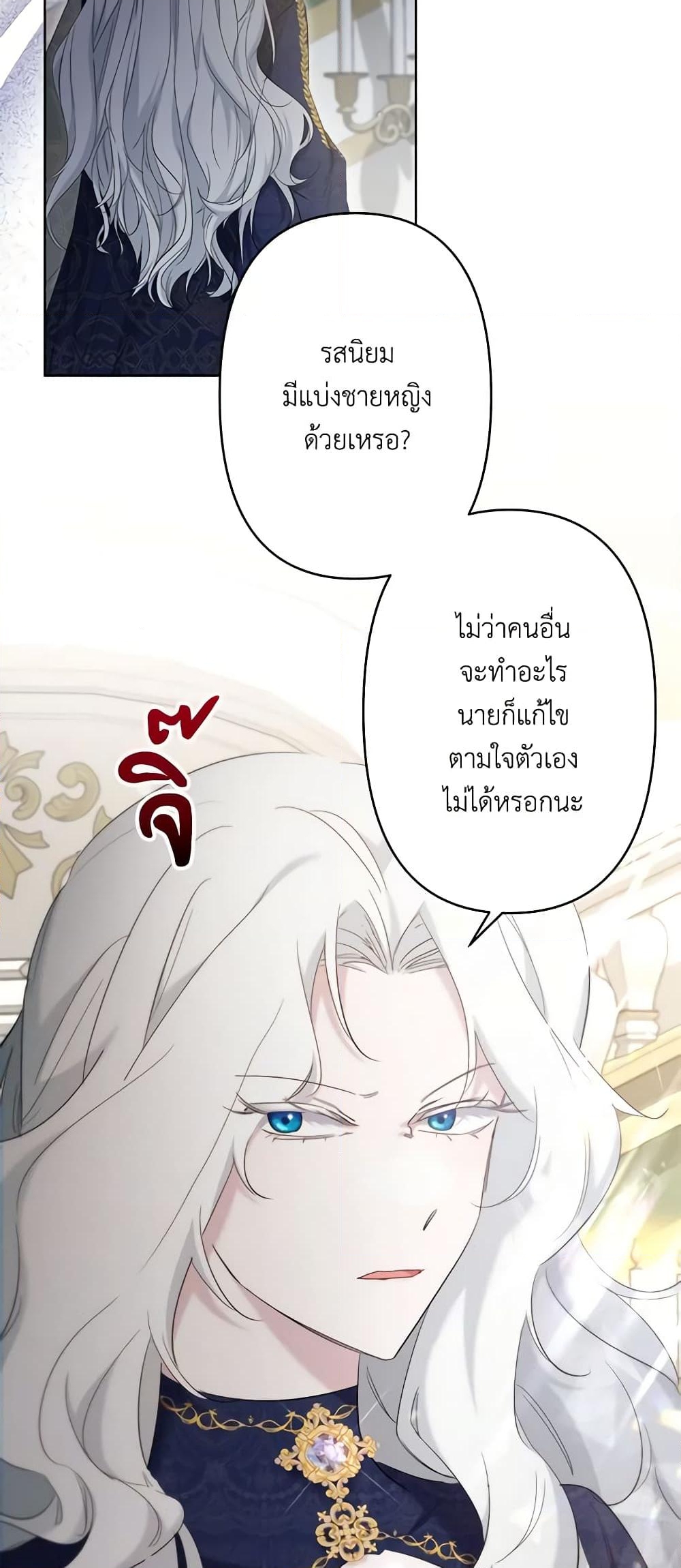 อ่านการ์ตูน I Need to Raise My Sister Right 17 ภาพที่ 24