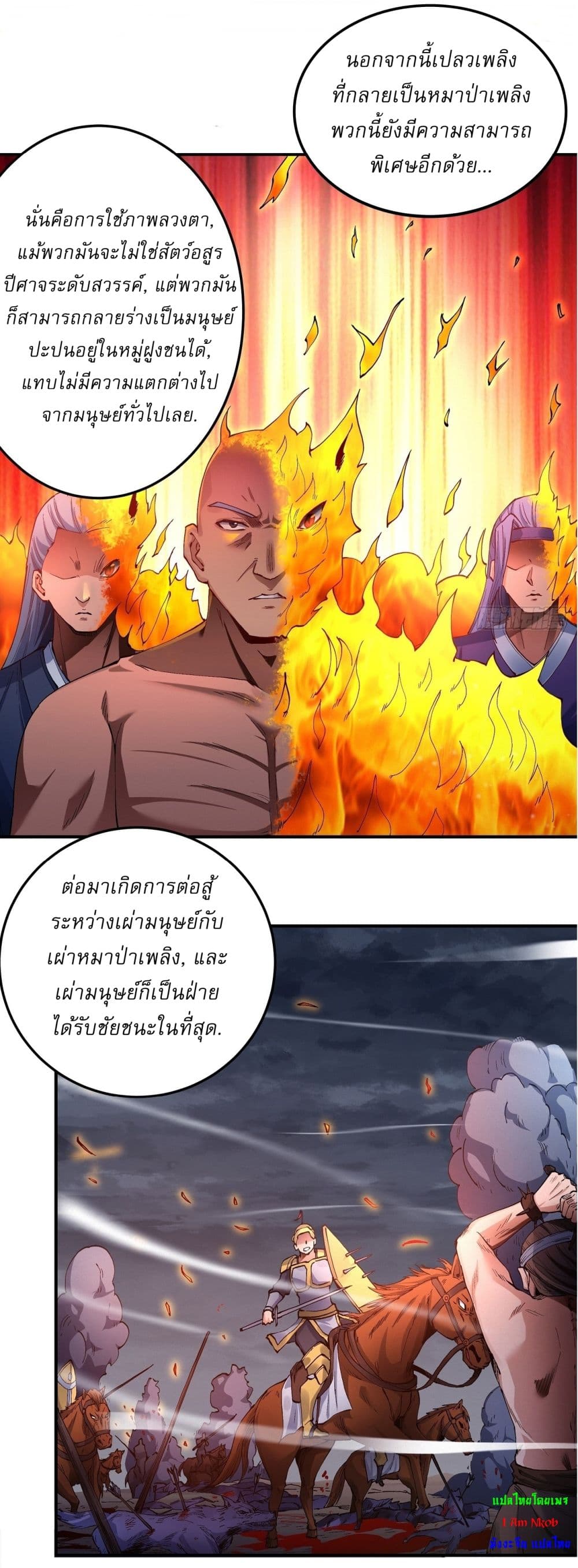 อ่านการ์ตูน God of Martial Arts 580 ภาพที่ 13