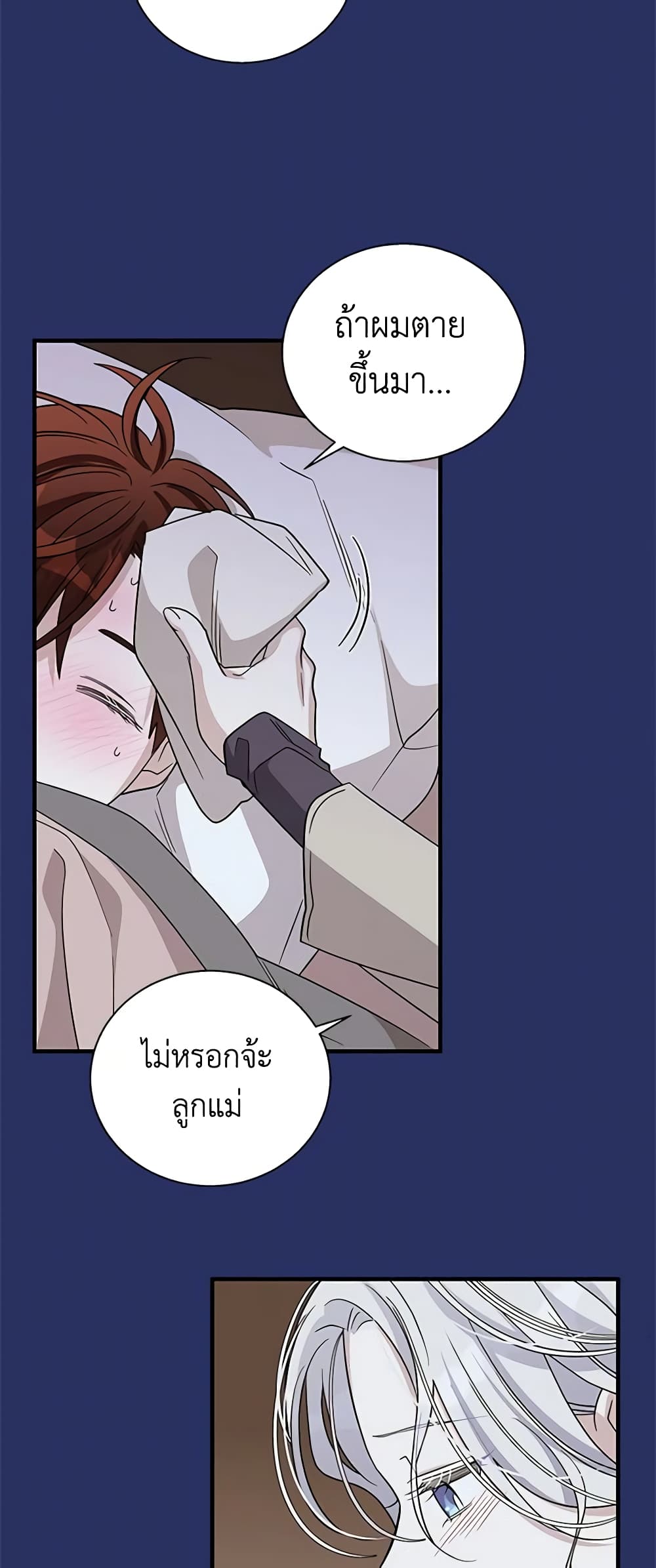 อ่านการ์ตูน Honey, I’m Going On a Strike 110 ภาพที่ 14