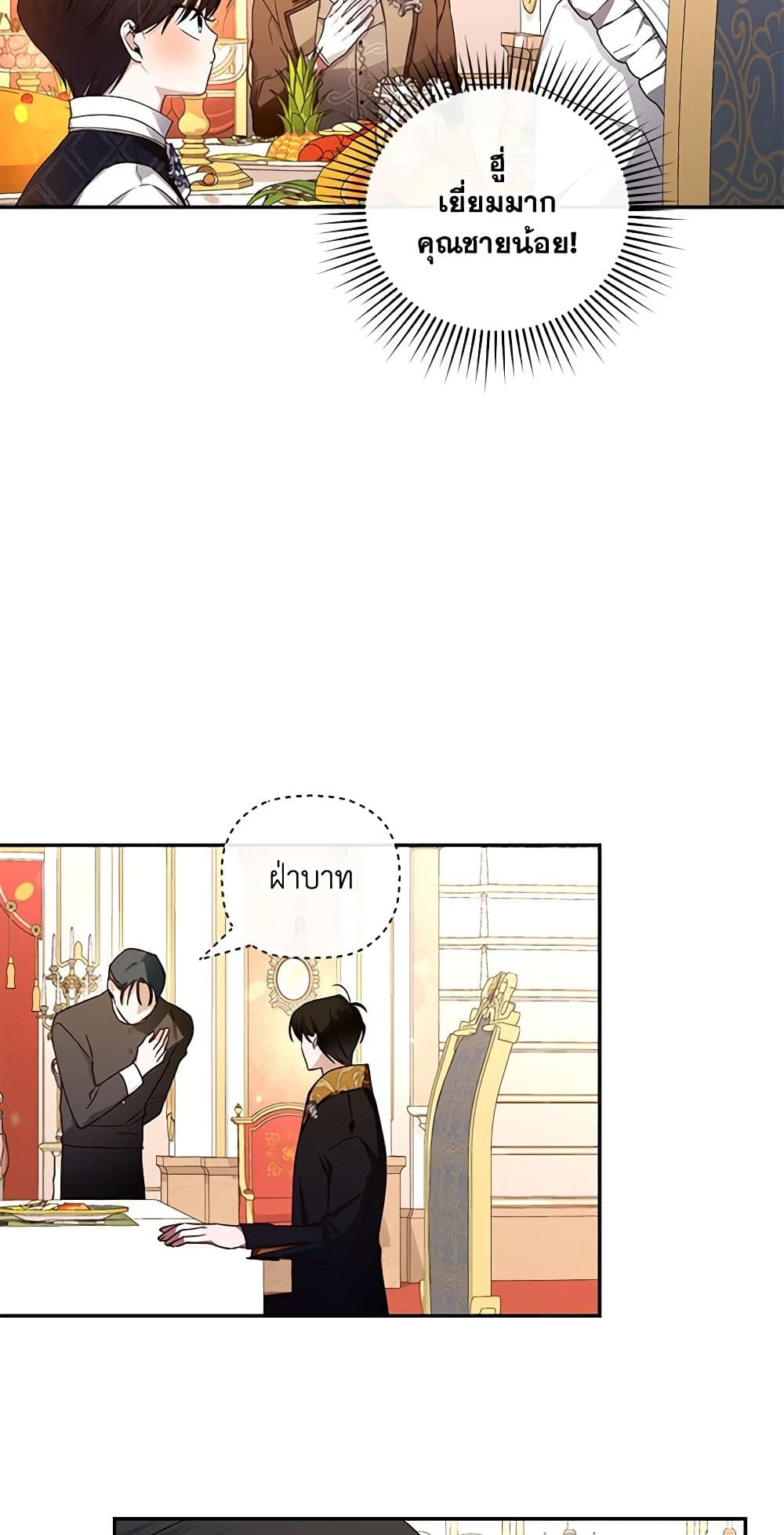 อ่านการ์ตูน How to Hide the Emperor’s Child 9 ภาพที่ 37