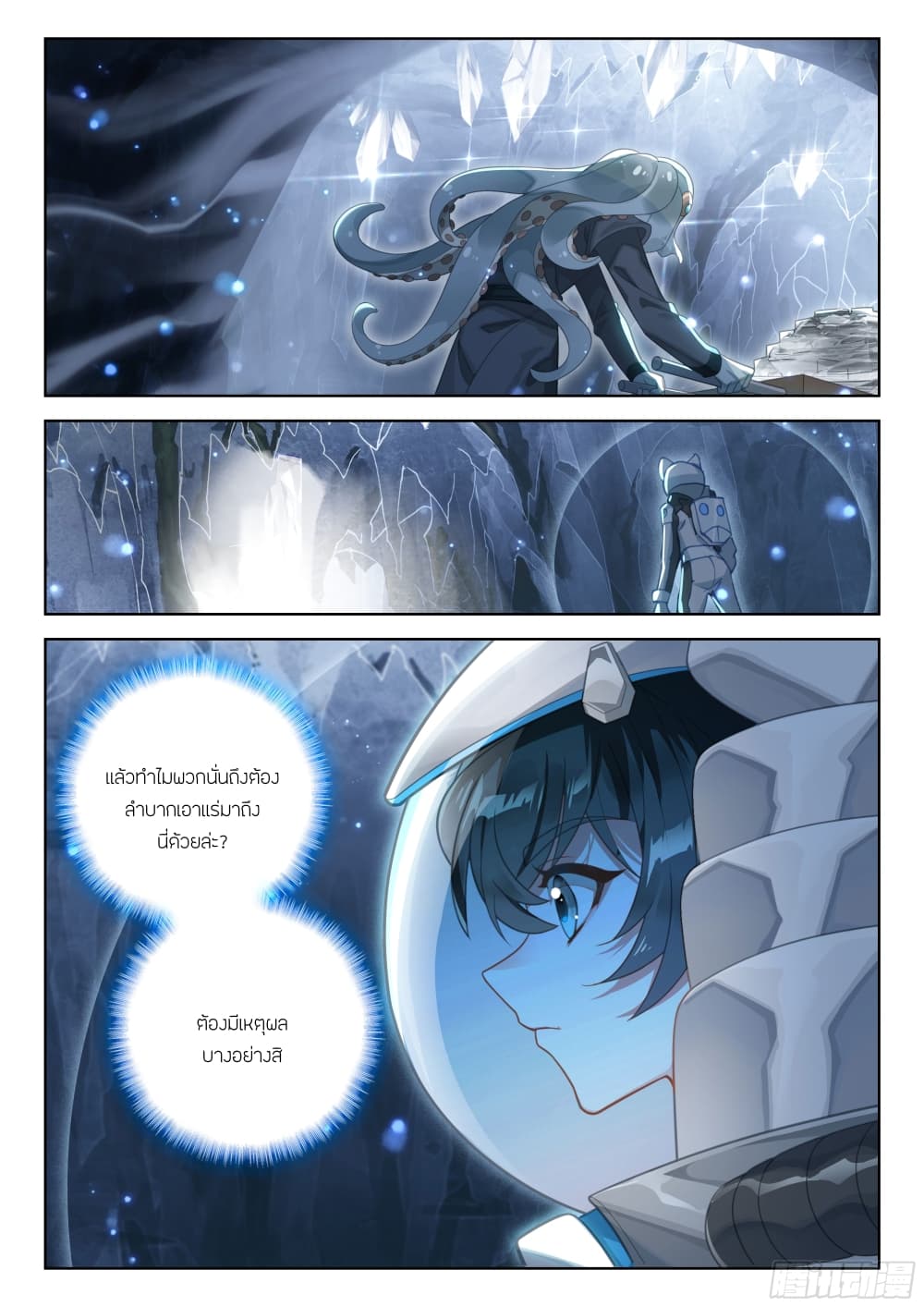 อ่านการ์ตูน Douluo Dalu IV 406 ภาพที่ 11