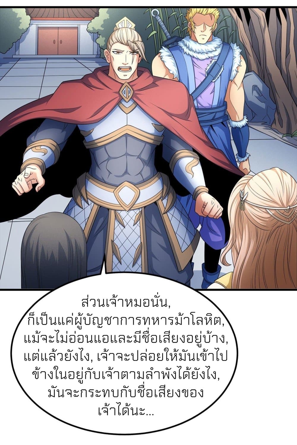 อ่านการ์ตูน God of Martial Arts 445 ภาพที่ 41