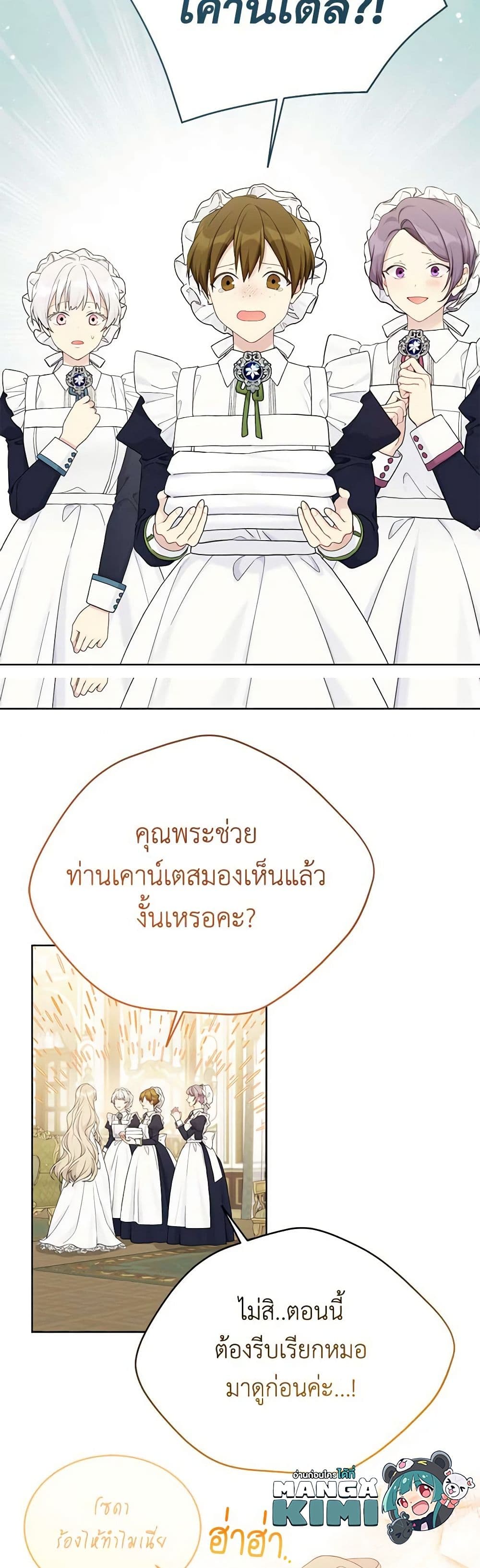 อ่านการ์ตูน The Viridescent Crown 113 ภาพที่ 13