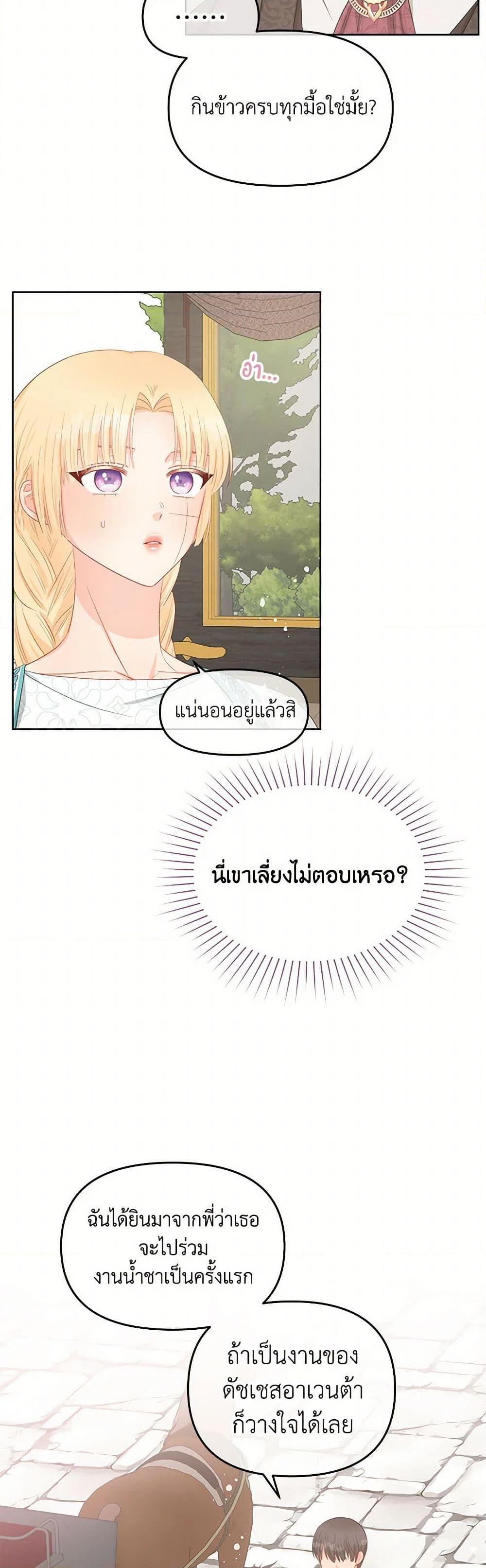 อ่านการ์ตูน Don’t Concern Yourself With That Book 53 ภาพที่ 36