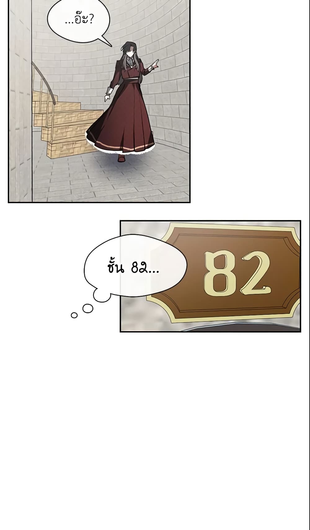 อ่านการ์ตูน I Failed To Throw The Villain Away 18 ภาพที่ 12