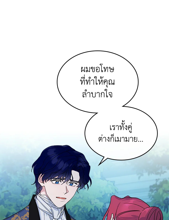 อ่านการ์ตูน The Lady and The Beast 80 ภาพที่ 14