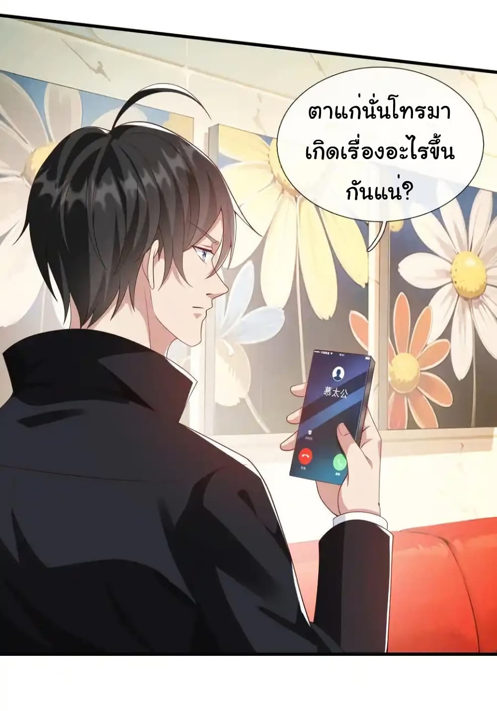 อ่านการ์ตูน I cultivated to become a god in the city 22 ภาพที่ 17