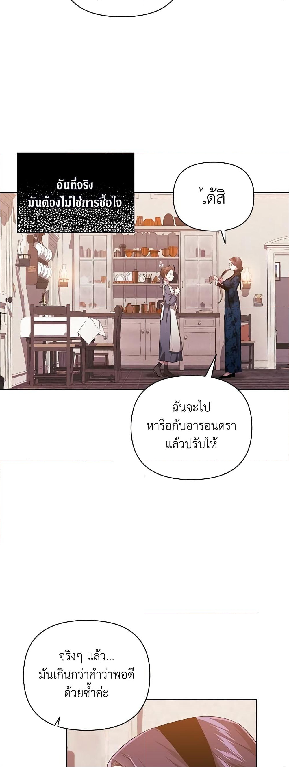 อ่านการ์ตูน The Broken Ring This Marriage Will Fail Anyway 24 ภาพที่ 38