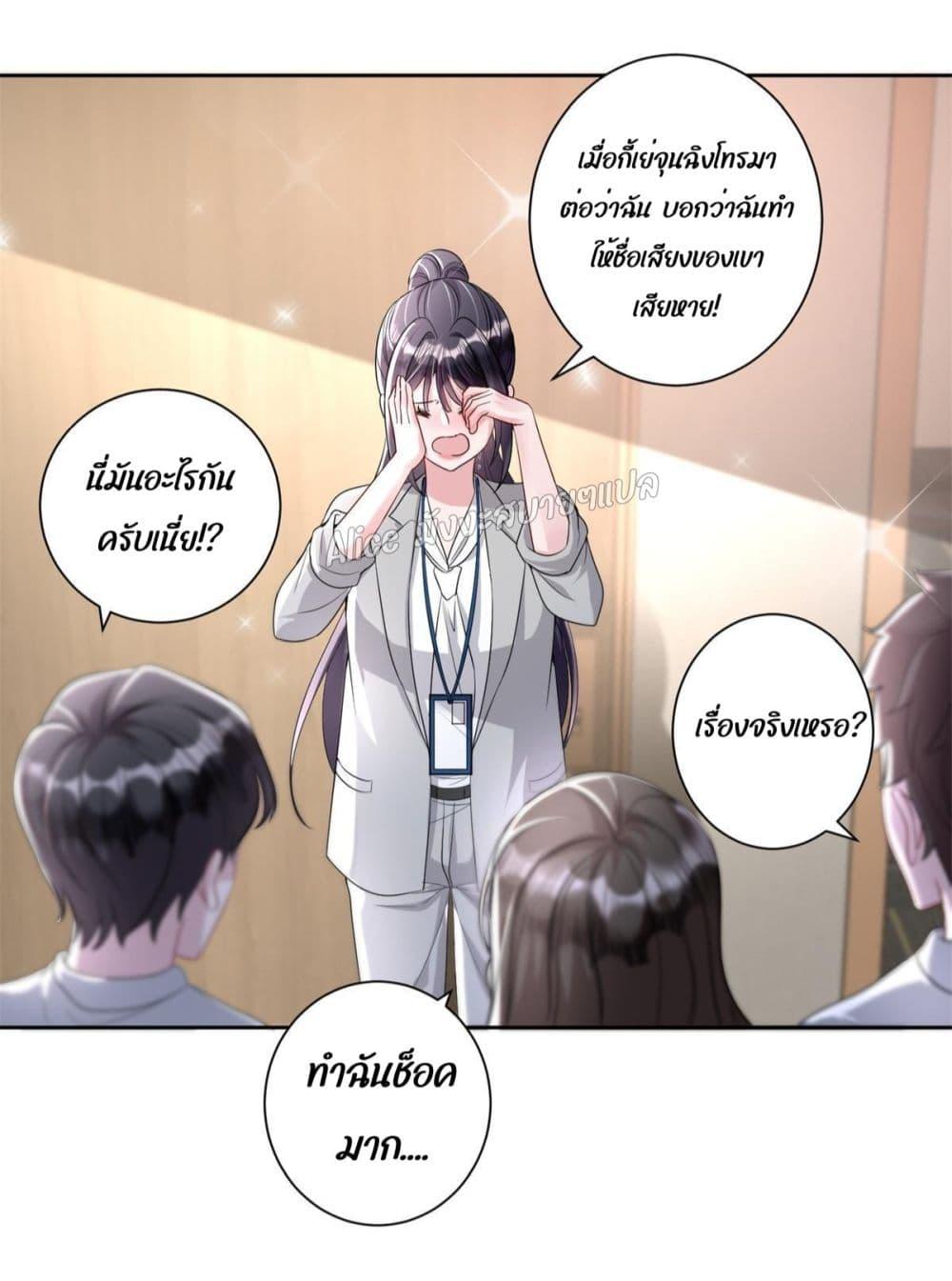 อ่านการ์ตูน I Was Rocked to the World’s RichestMan in a Matchmaking Office 10.2 ภาพที่ 16