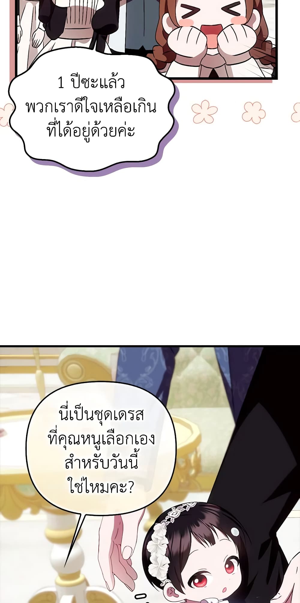 อ่านการ์ตูน It’s My First Time Being Loved 16 ภาพที่ 15