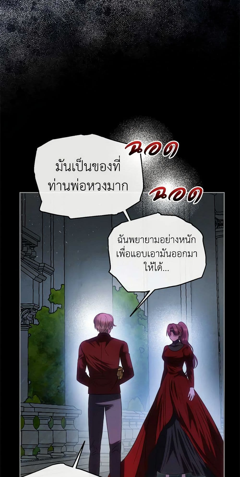 อ่านการ์ตูน How to Survive Sleeping With the Emperor 77 ภาพที่ 57