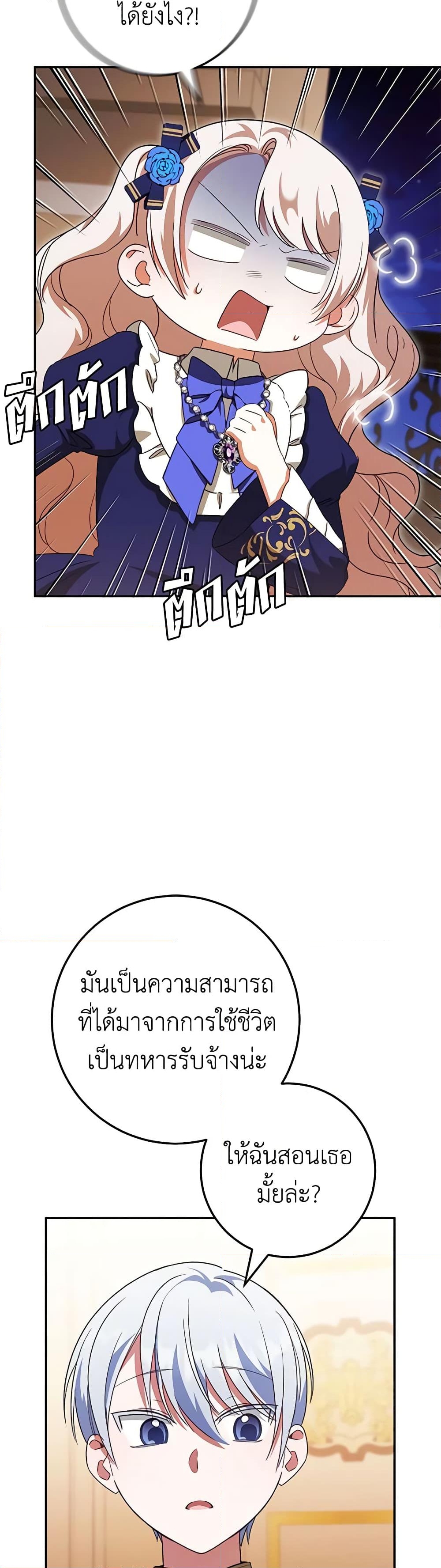 อ่านการ์ตูน The Wicked Little Princess 117 ภาพที่ 40