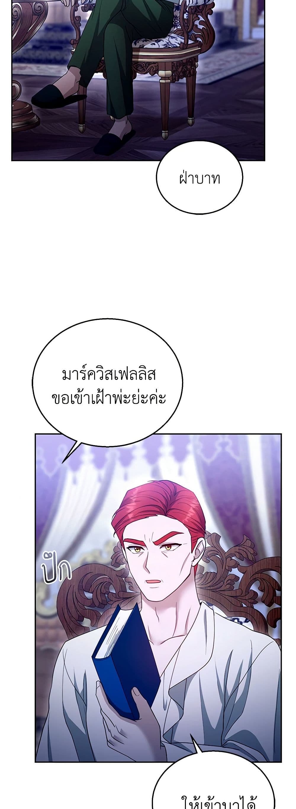 อ่านการ์ตูน I Am Trying To Divorce My Villain Husband, But We Have A Child Series 94 ภาพที่ 57