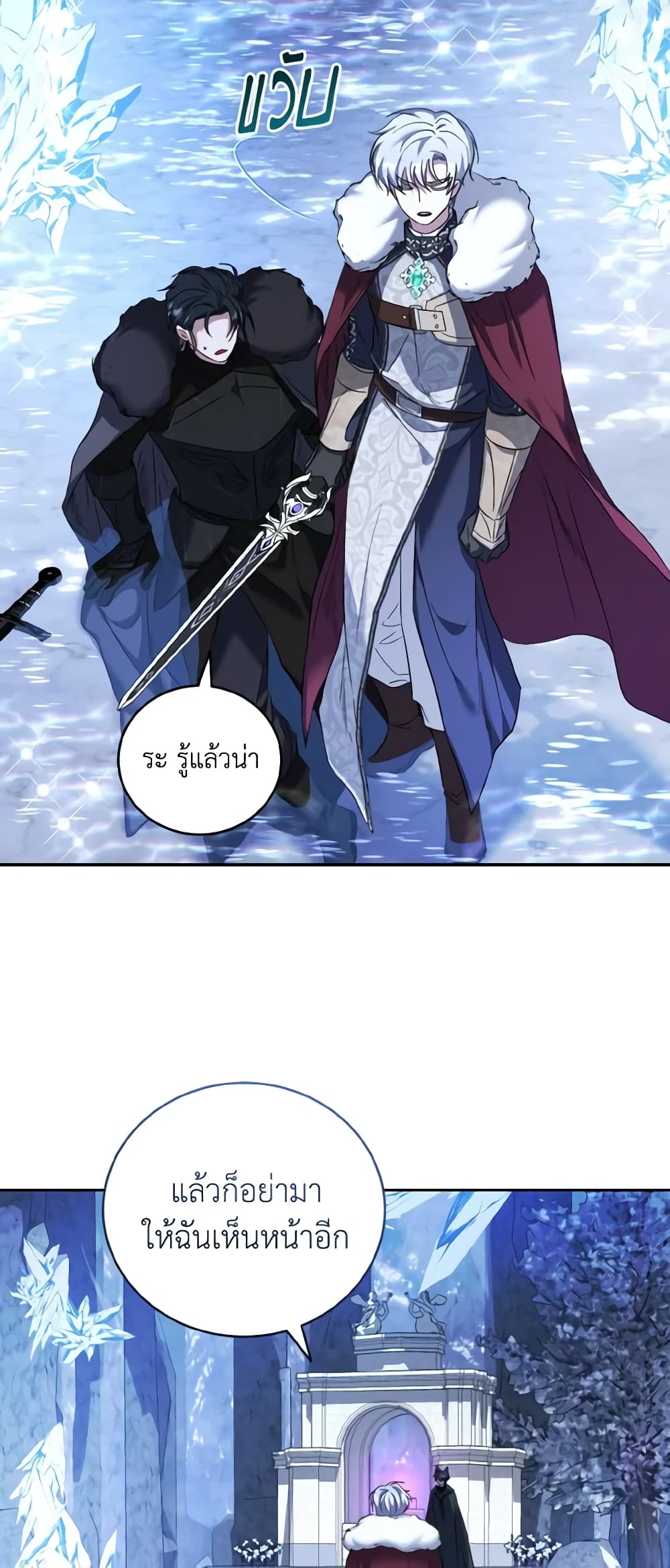 อ่านการ์ตูน I Plan To Become The Master Of A Stolen Family 52 ภาพที่ 44